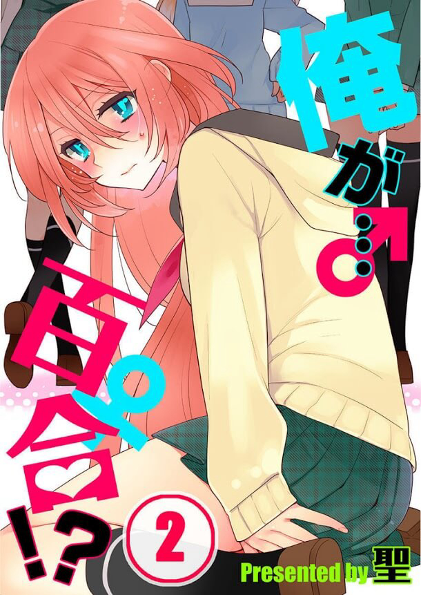 Watashi Wa…Yuri No Hana ?